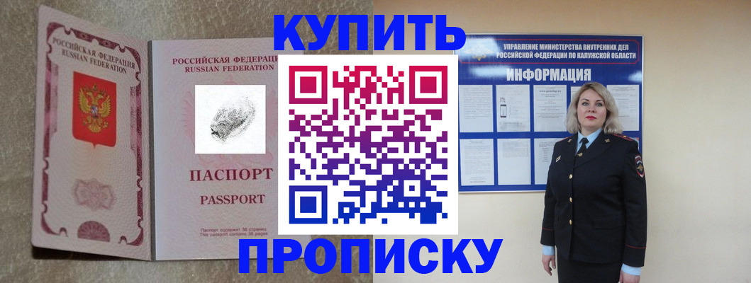 прописка паспорт в Липецке