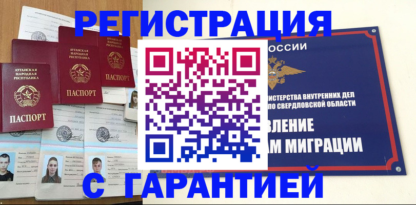временная регистрация 2025 в Липецке